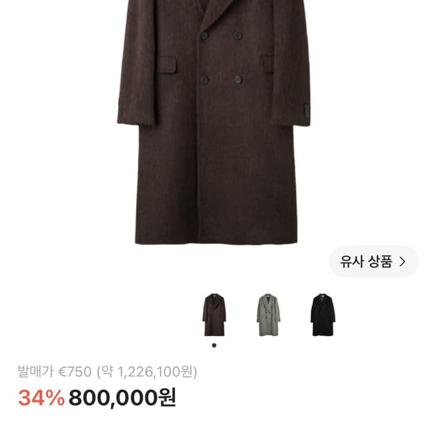 [50]아워레가시 헤어리 알파카 웨일 코트 브라운