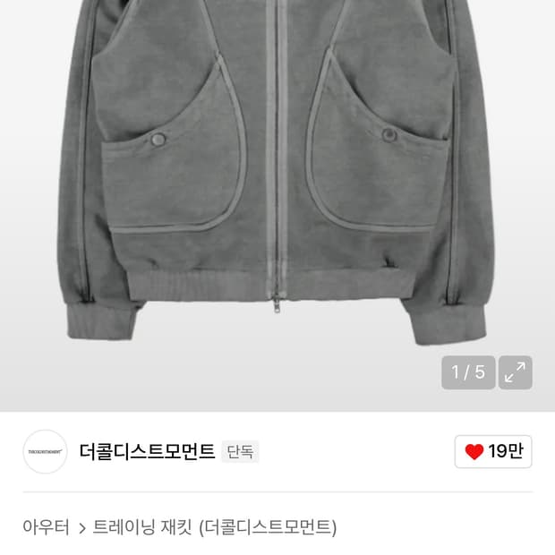 더콜디스트모먼트 재킷