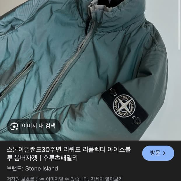 [판매] 스톤아일랜드 30주년 리퀴드 리플렉터 아이스블루 봄버  30주년