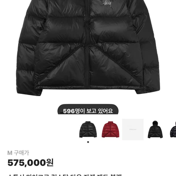 스투시 패딩 팔아요 