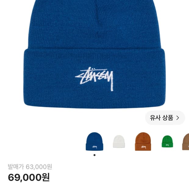 스투시 커프 비니 딥블루