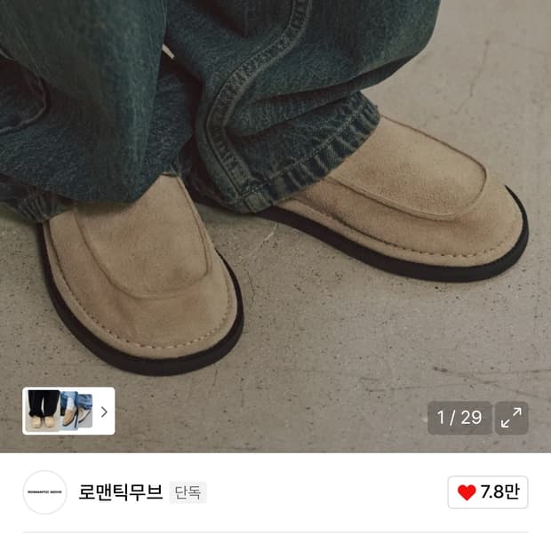 로맨틱 무브 삭 바부슈 R25M720 (SU아이보리)