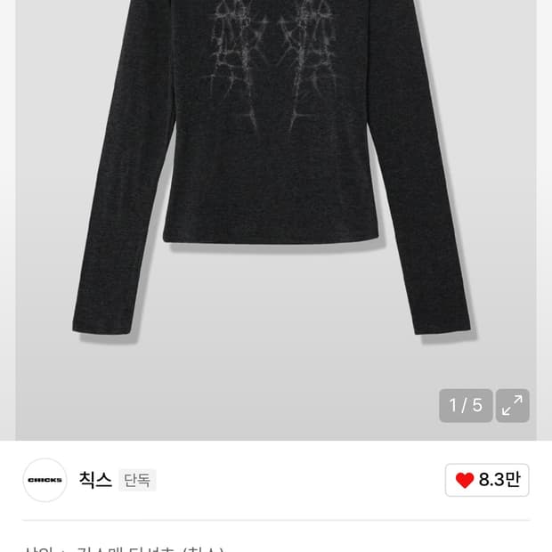 니들 롱 슬리브 티셔츠 차콜