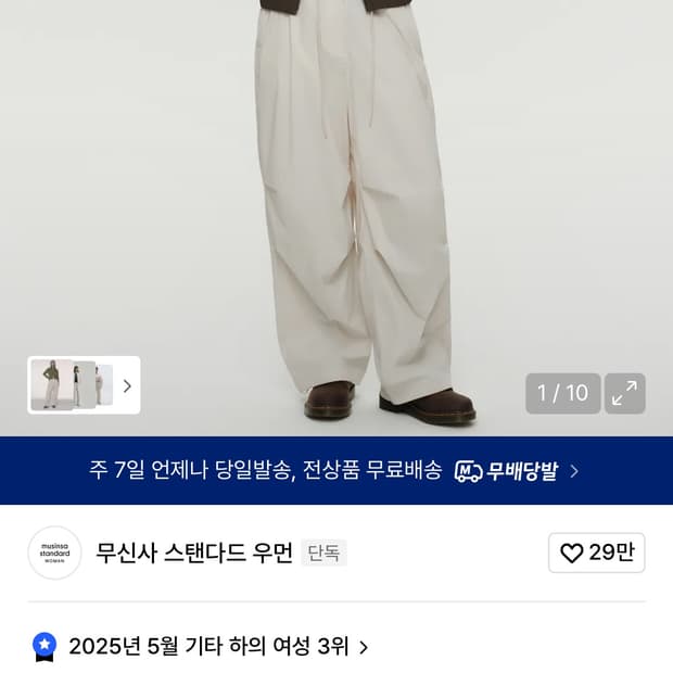 무신사스탠다드우먼 우먼즈 파라슈트 팬츠 [크림]