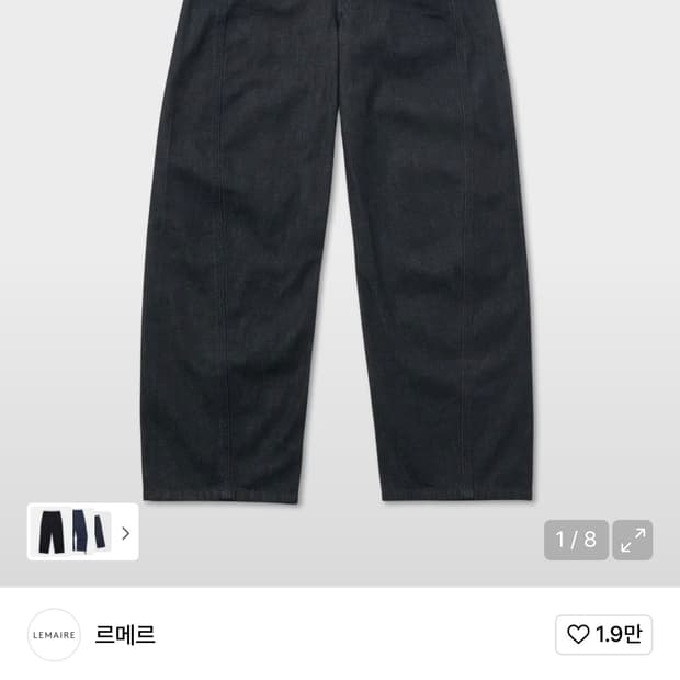 르메르 트위스트 벨티드 데님 팬츠 인디고 M