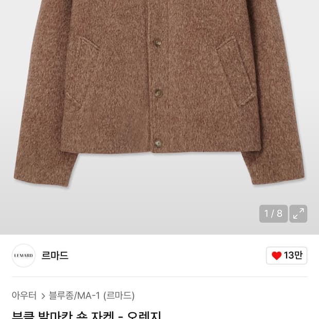 르마드 부클 발마칸 숏 자켓 오렌지