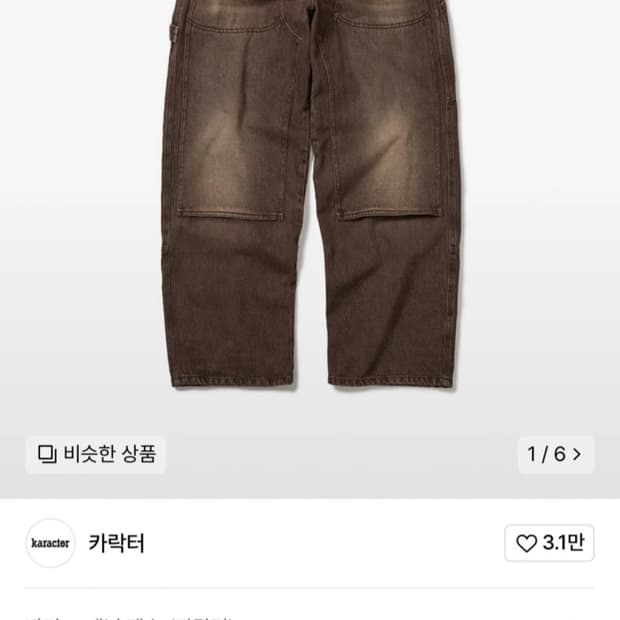 카락터 더블니 데님 워크 팬츠 브라운