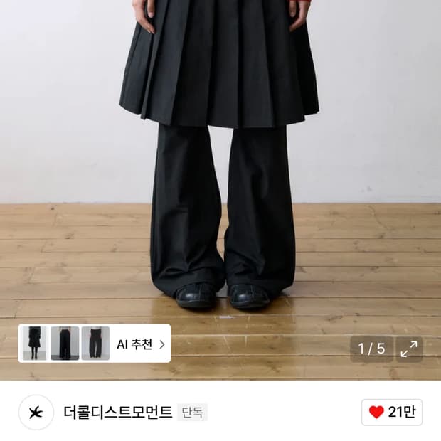 더콜디스트모먼트 스커트 레이어드 팬츠