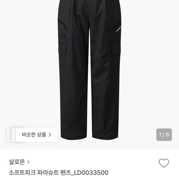살로몬 소프트피크 파라슈트 팬츠