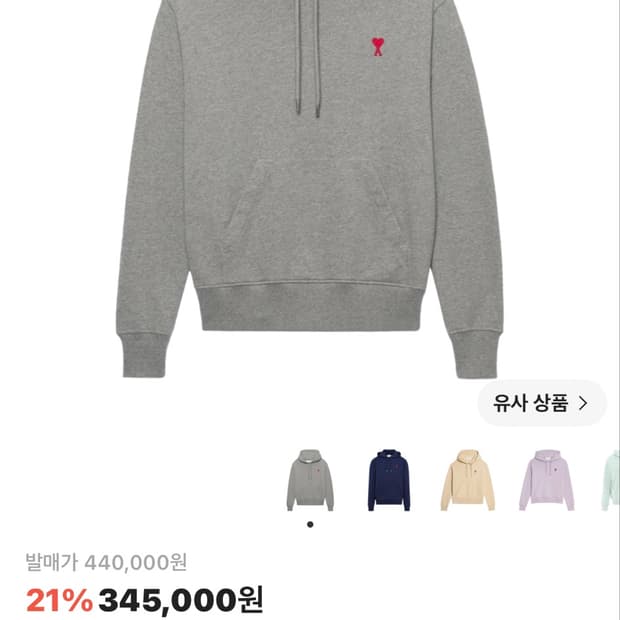 아미 스몰 하트 로고 후드티 그레이 (완전 새상품)