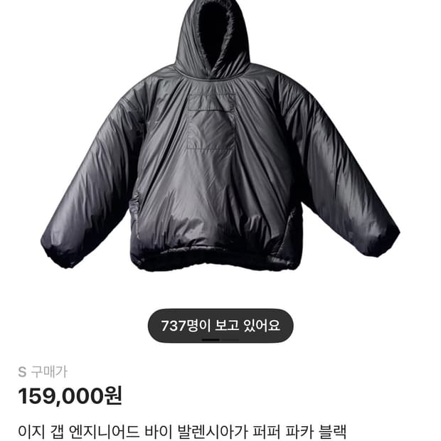 이지 갭 엔지니어드 바이 발렌시아가 퍼퍼 파카 블랙