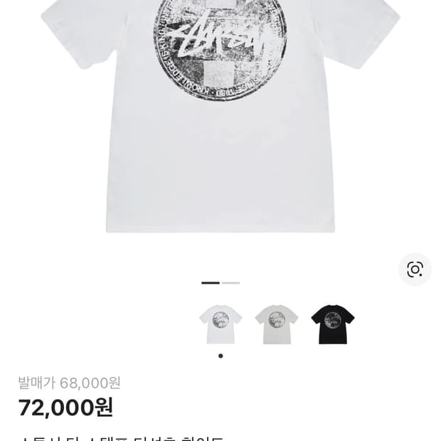 스투시 닷 스탬프 티셔츠 화이트