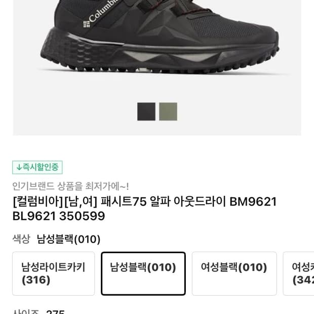 컬럼비아 패시트75알파 275사이즈 판매 합니다