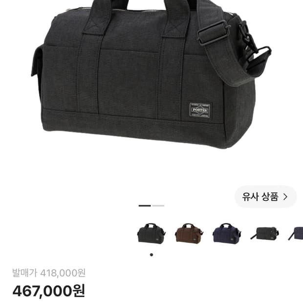 포터 스모키 투웨이 닥터스 백 블랙
