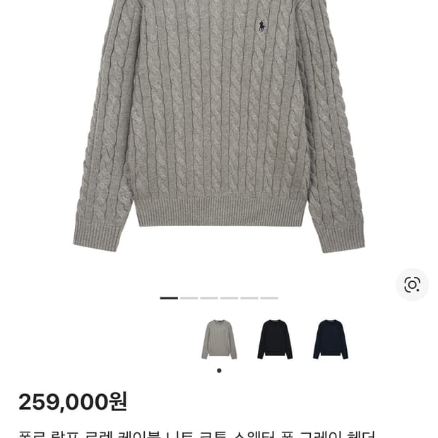 폴로 랄프로렌 케이블 니트