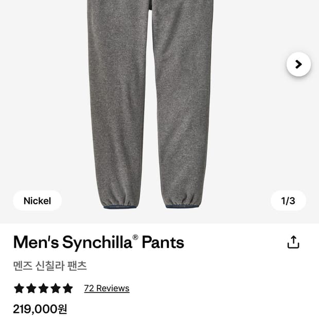 파타고니아 신칠라 팬츠 니켈 S