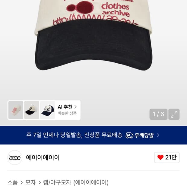 에이이에이이 모자