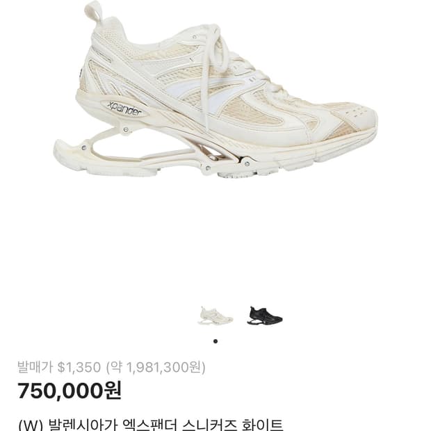 발렌시아가 엑스팬더 스니커즈 화이트 37사이즈