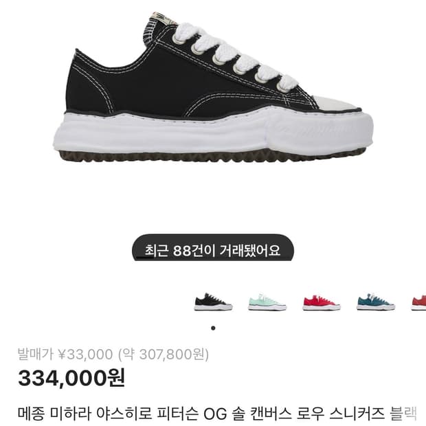 메종 미하라 야스히로 피터슨 OG 솔 캔버스 로우 스니커즈 블랙