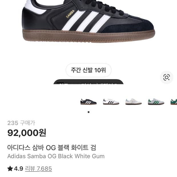 아디다스 삼바 비건 블랙 화이트 235