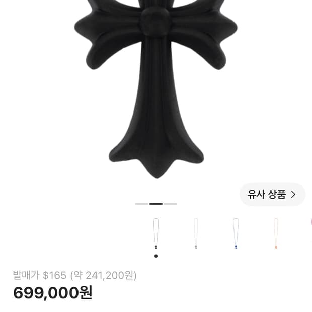 (미개봉) 크롬하츠 실리크롬 블랙 판매합니다