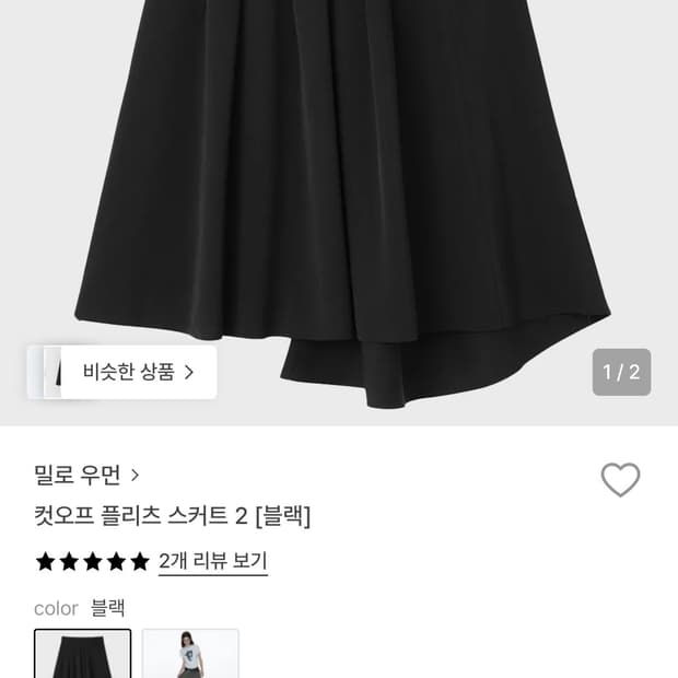 밀로우먼 컷오프 플리츠 스커트