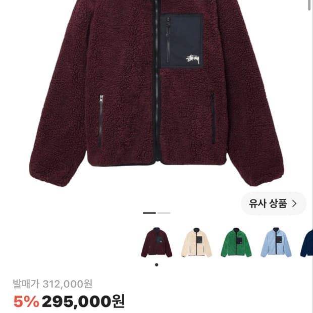 스투시 쉐르파 리버시블 플리스 자켓 m