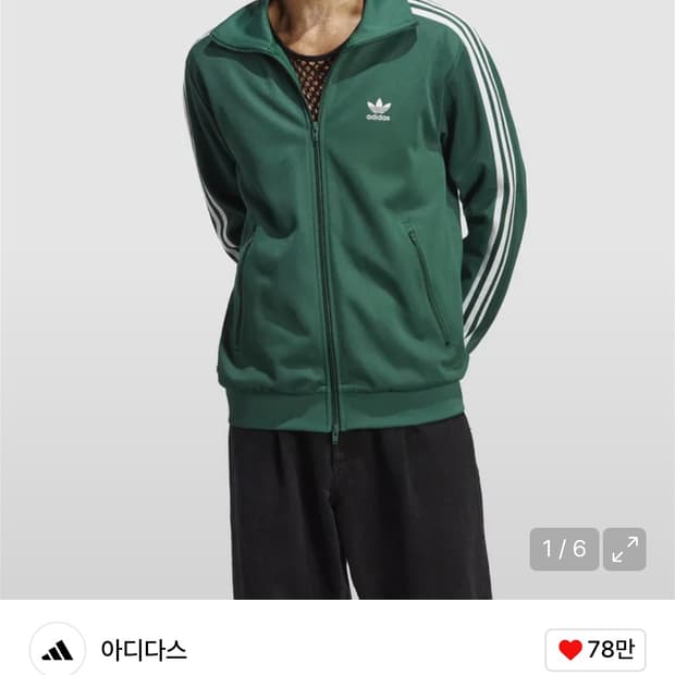 아디다스 베켄바우어 트랙탑