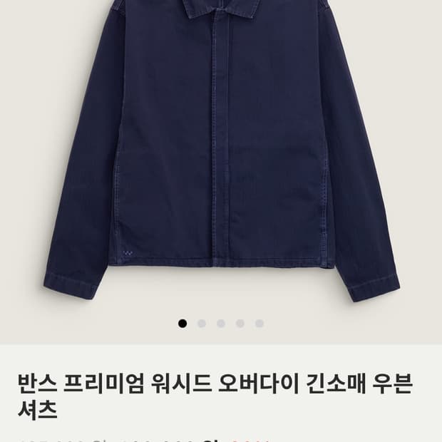 반스 워시드 오버다이 우븐 셔츠 