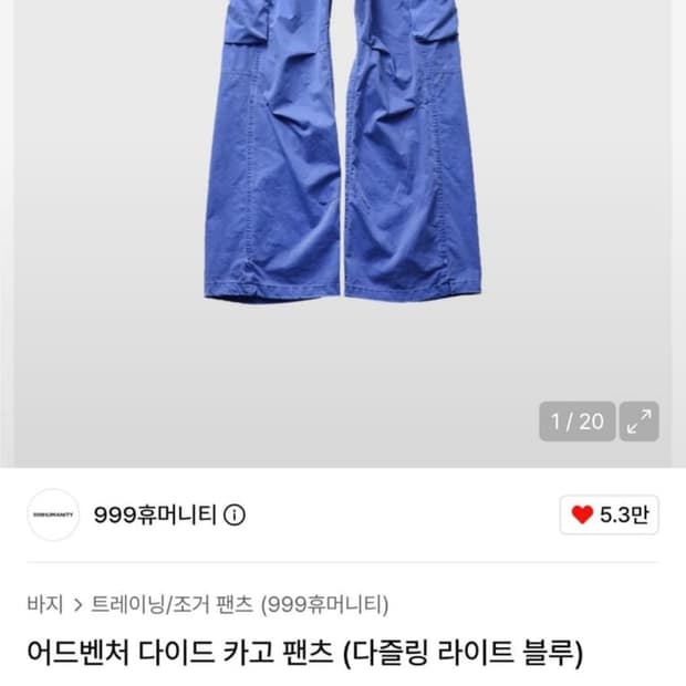 (구매) Adeventure Dyed Cargo Pants 블루