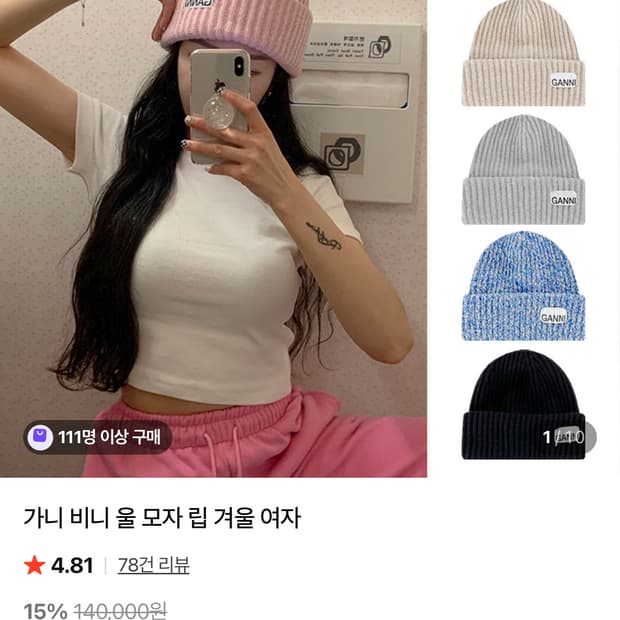 가니 립 비니