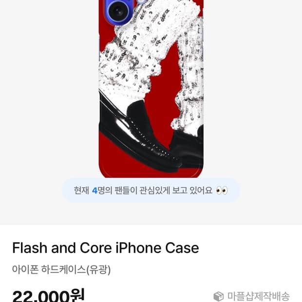 백예린 핸드폰 케이스 Flash and Core iPhone Case 