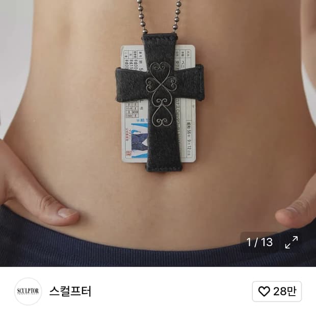 스컬프터 목걸이 지갑