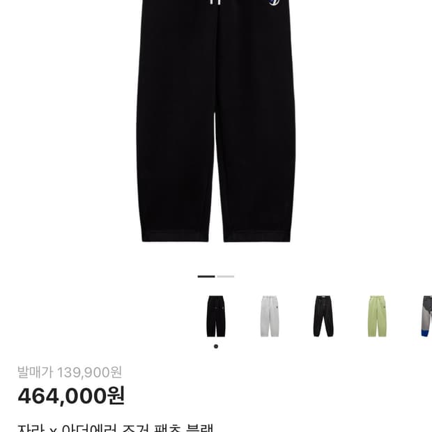 자라 아더에러 조거 팬츠 블랙 m