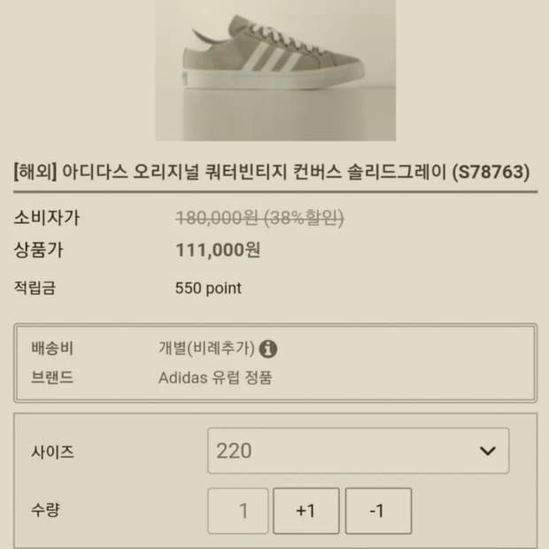 아디다스 오리지널 쿼터빈티지 컨버스 솔리드그레이 220