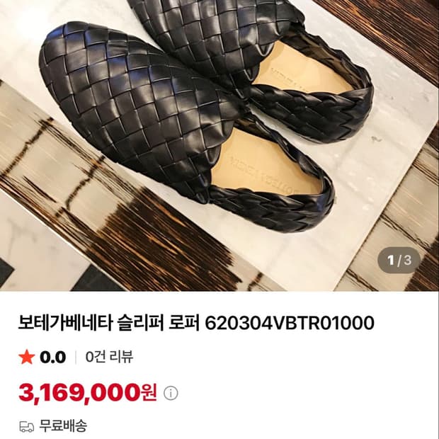 보테가베네타 위빙 로퍼 (슬리퍼) 42사이즈 280추천
