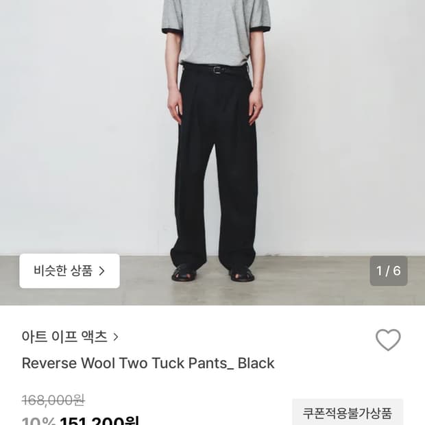 아트이프액츠 리버스 울 투턱 팬츠 블랙 S