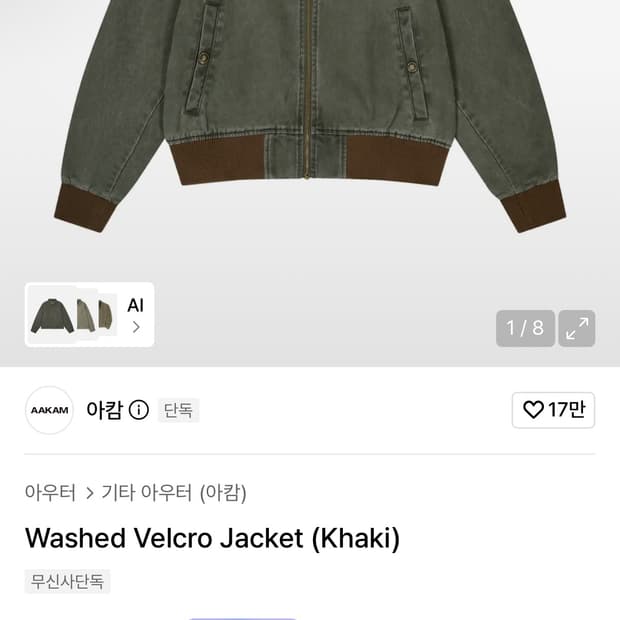 아캄 자켓 카키컬러 2번사이즈