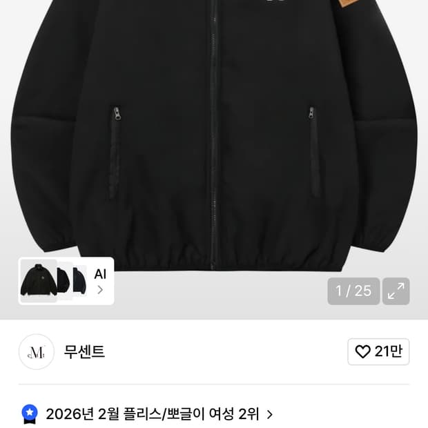 교환가능) 무센트 미카 양털 안감 플리스 후리스