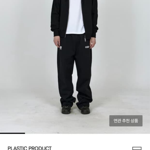 플라스틱프로덕트 스웻팬츠 s판매합니다