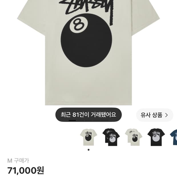 스투시 8볼 반팔