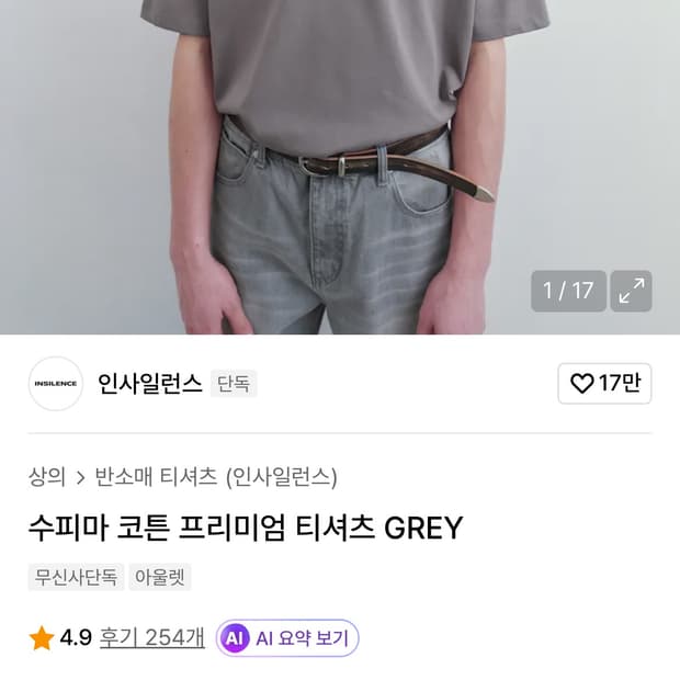 인사일런스 수피마 코튼 프리미엄 티셔츠 GREY S사이즈