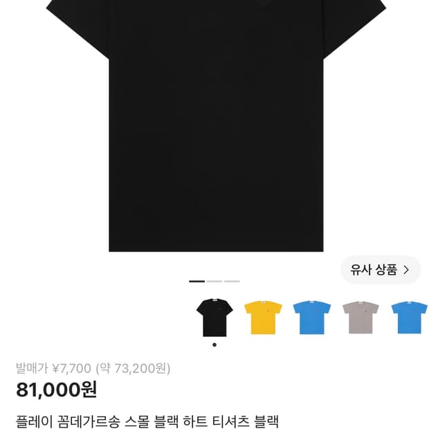 플레이 꼼데가르송 스몰 블랙 하트 티셔츠 블랙