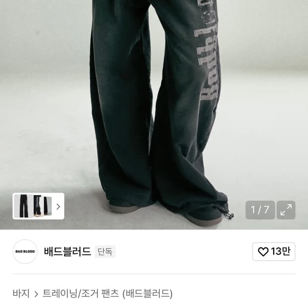 배드블러드 선 페이디드2 조거 블랙