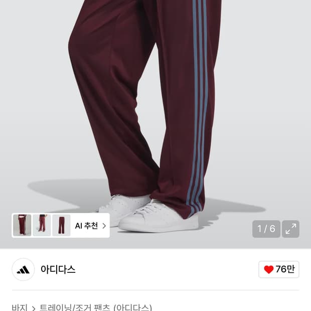 아디다스 베켄바우어 트랙팬츠