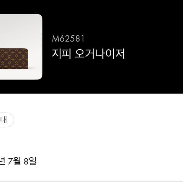 루이비통 지피오거나이저 지갑