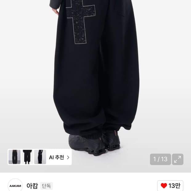 아캄 트레이닝 스웻 팬츠 판매, 교환