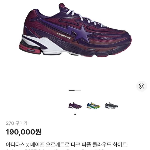 아디다스 x 베이프 오르케트로 270