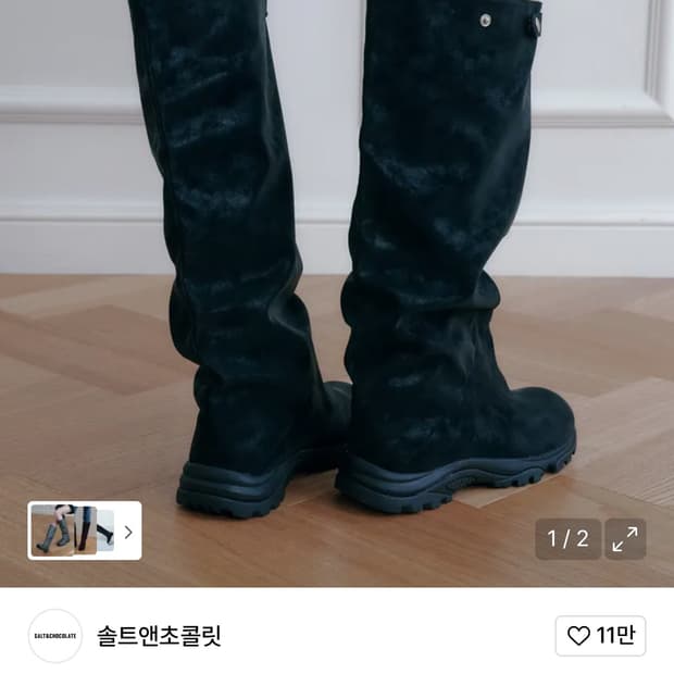 솔트앤초콜릿 롱부츠 240