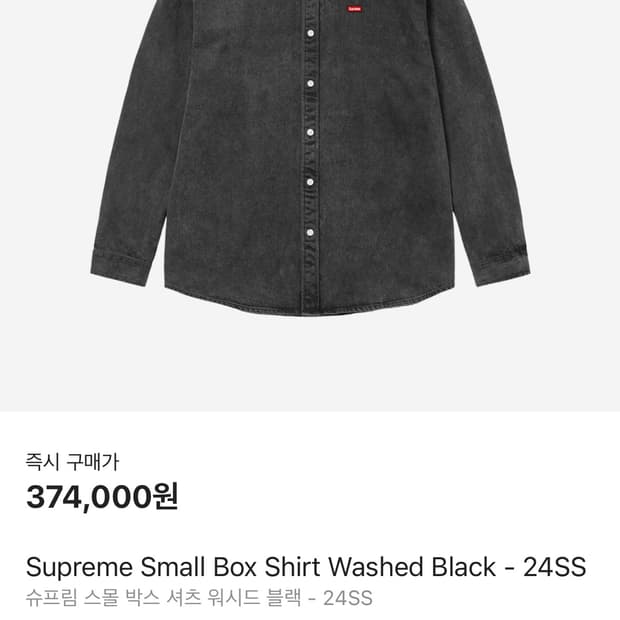 슈프림 스몰박스 워시드블랙 셔츠 m